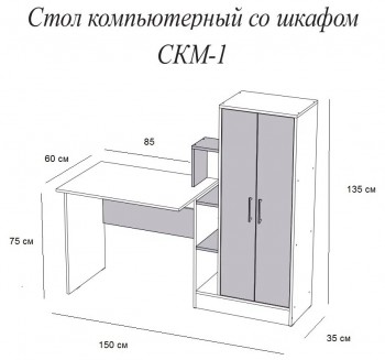 Компьютерный стол СКМ-1 белый в Куйбышеве - kujbyshev.mebel54.com | фото