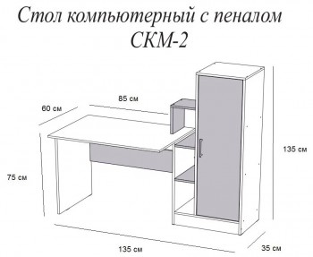 Компьютерный стол СКМ-2 дуб сонома/белый в Куйбышеве - kujbyshev.mebel54.com | фото
