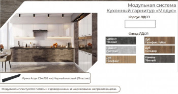 Модульная кухня Модус Галифакс-Цемент темный в Куйбышеве - kujbyshev.mebel54.com | фото